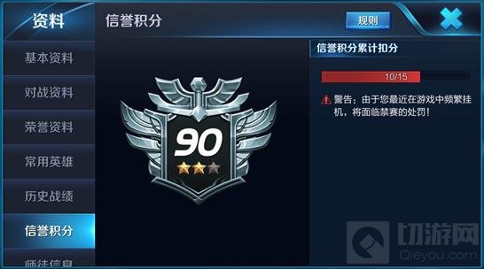 王者荣耀信誉积分累积扣分处罚上限调整为15