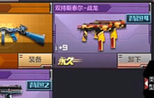 CF手游双持斯泰尔战龙多少钱 武器价格介绍