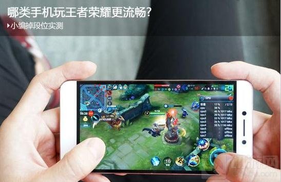 哪类手机玩王者荣耀更流畅 实测有图有真相
