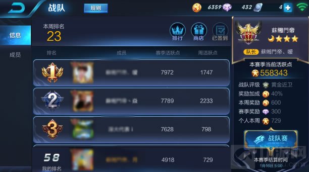 王者荣耀封神战争版本战队活跃点规则解析