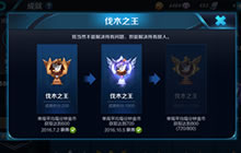 王者荣耀伐木之王成就怎么刷 成就获取技巧