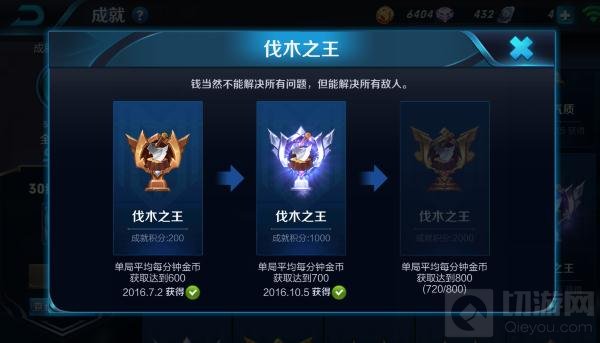 王者荣耀伐木之王成就怎么刷 成就获取技巧