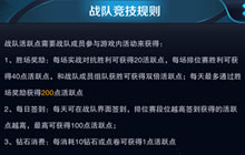 王者荣耀战队活跃点有什么用 活跃点怎么获取