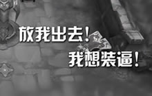 王者荣耀敌我时刻17期 留人英雄收割很强势