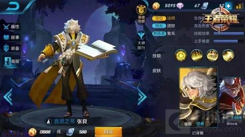 王者荣耀11.7-11.13限时周免 大波来法师助阵