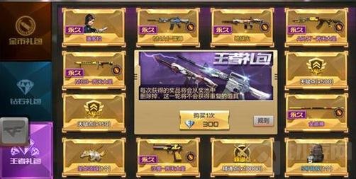 CF手游王者礼包价格调整解析 王者礼包价格