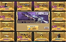 CF手游王者礼包价格调整解析 王者礼包价格