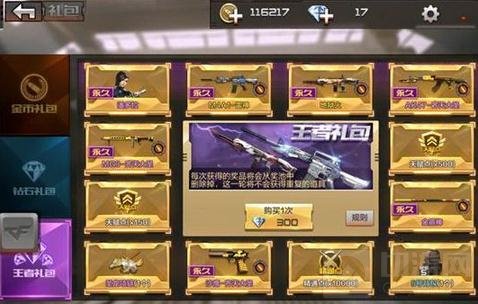 CF手游王者礼包抽奖技巧 王者礼包怎么抽奖