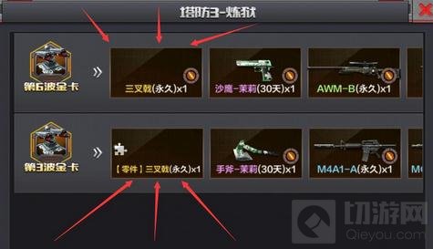 CF手游三叉戟翻牌技巧 三叉戟快速获取技巧