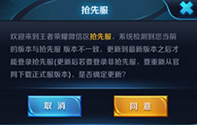 王者荣耀抢先服11月9日更新 局内道具界面优化