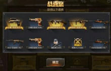 CF手游钻石礼包抽烈龙技巧 抽烈龙方法分享