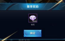 王者荣耀S5赛季奖励是什么 S5赛季奖励是什么