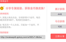 贪吃蛇大作战金币修改怎么用 能够修改金币吗