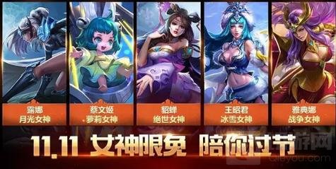 王者荣耀双十一女神英雄限免 只为陪你过节