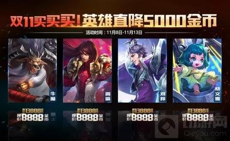 王者荣耀双十一女神英雄限免 只为陪你过节