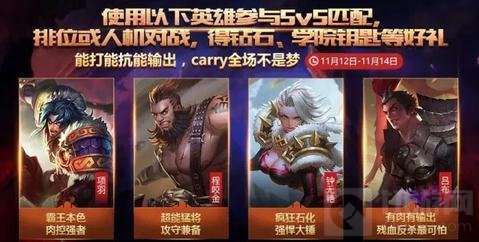 王者荣耀双十一女神英雄限免 只为陪你过节