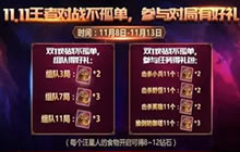 王者荣耀汪星人的食物怎么得 对战得钻石好礼