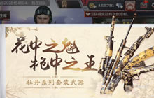 CF手游巴雷特牡丹怎么得 牡丹套装获取方法