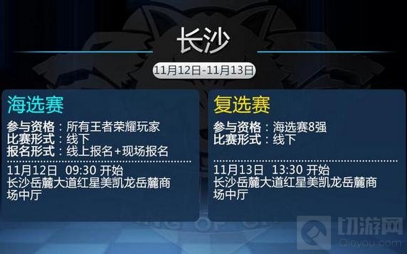 王者荣耀城市赛明日聚长沙 潇湘之地战歌起