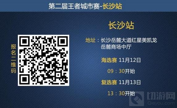 王者荣耀城市赛明日聚长沙 潇湘之地战歌起