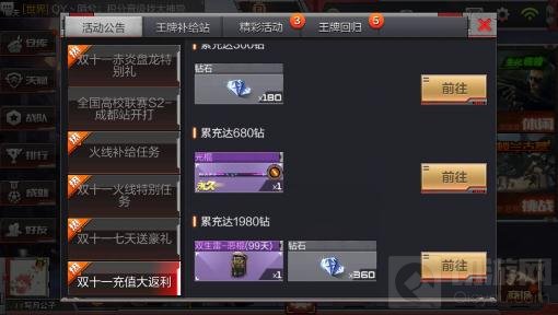 CF手游双十一有充值返利吗 充值返利活动详解