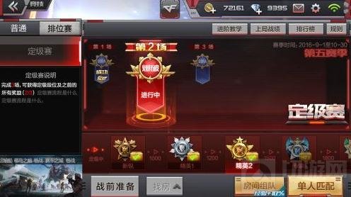 CF手游排位赛怎么提高胜率 排位晋级有技巧