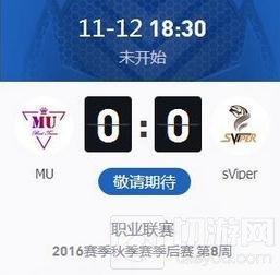 王者荣耀职业联赛出线预测 sViper生死对决MU