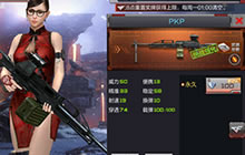 CF手游PKP机枪即将上线 PKP武器数据抢先看