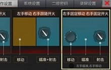 CF手游怎么调整开火方式 自动射击调整教学