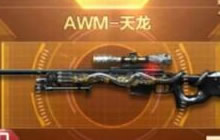 CF手游钻石礼包抽天龙技巧 钻石怎么抽天龙