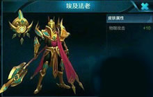 王者荣耀埃及法老什么时候出 埃及法老怎么得