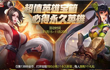 王者荣耀11月15日不停机更新 四排功能关闭