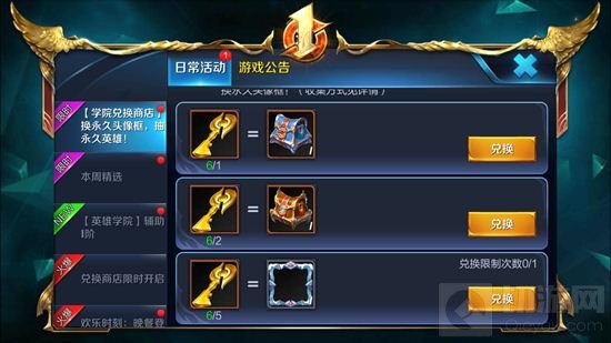 王者荣耀英雄学院钥匙能兑换什么 兑换奖励一览