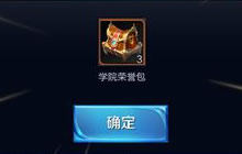 王者荣耀英雄学院钥匙能兑换什么 兑换奖励一览