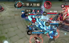 王者荣耀职业联赛MU对战sViper高地团战0换5