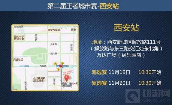 王者荣耀城市赛西安站开赛 11月19日青春开战