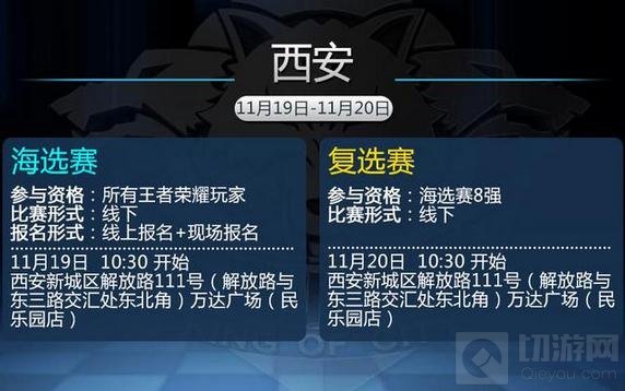 王者荣耀城市赛西安站开赛 11月19日青春开战
