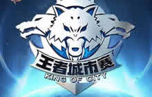 王者荣耀城市赛西安站今日开战 周末约战不能停