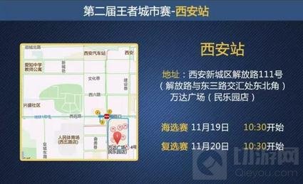 王者荣耀城市赛西安站今日开战 周末约战不能停