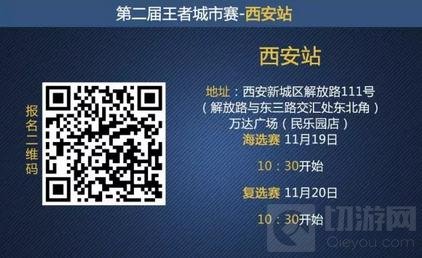 王者荣耀城市赛西安站今日开战 周末约战不能停