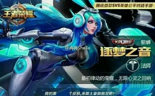 王者荣耀貂蝉新皮肤逐梦之音获得方法预测