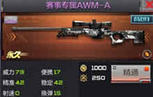 CF手游赛事专属AWM和公测纪念AWM对比分析