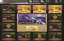 CF手游黑武士和擎天要进王者礼包吗问题解读