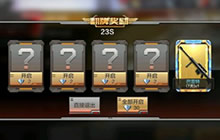 CF手游生化翻牌奖励有什么 生化翻牌技巧解析