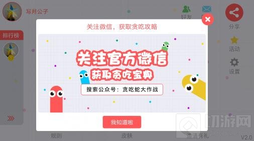 贪吃蛇大作战更新公告在哪里看 更新内容怎么看