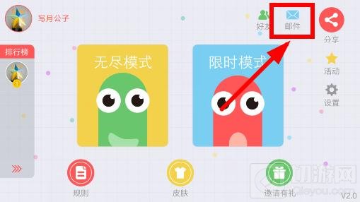 贪吃蛇大作战邮件系统怎么用 游戏怎么发邮件