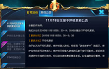 王者荣耀11月18日全服更新 排位匹配机制优化