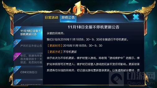 王者荣耀11月18日全服更新 排位匹配机制优化