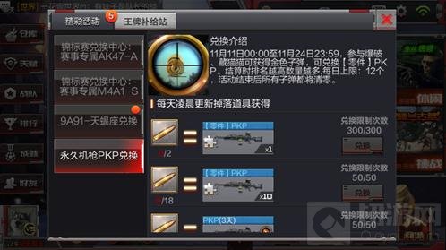 CF手游PKP机枪兑换活动开始 兑换永久机枪