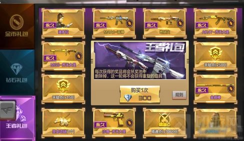 CF手游王者礼包折扣详情 VIP有什么特权福利